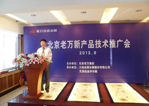 老萬集團新產品技術推廣會在大連成功召開，引領行業創新風向